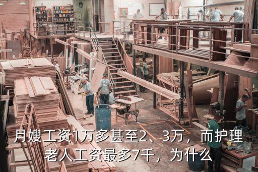 在廣東月嫂一個月的工資多少,月嫂工資1萬多甚至2