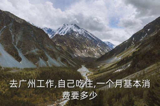 廣州市做清潔工多少錢一個月,清潔工一個月6000元