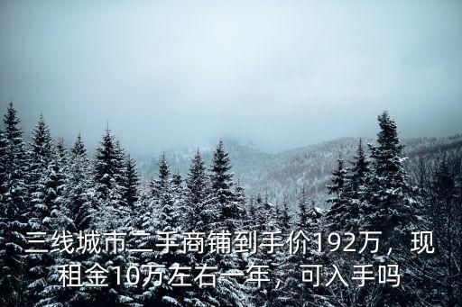 廣東三線城市房租多少錢,三線城市租房多少錢