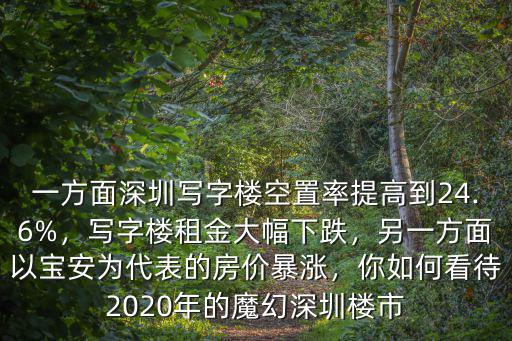 深圳有多少座寫字樓,為何深圳寫字樓空置率變高