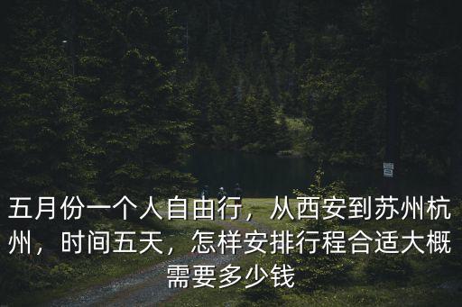 從西安到杭州火車票多少錢啊,從西安到蘇州杭州