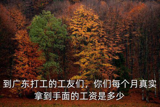 東莞市技術人員的工資是多少人,東莞月薪過萬的人多不多