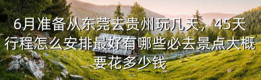 去東莞一天花多少錢,大家一個(gè)星期要花多少錢