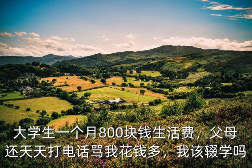 深圳父母一個月生活費多少,深圳月收入多少才不算窮人