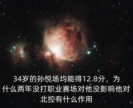孫悅對廣東拿多少分,孫悅到底拿了多少分呢