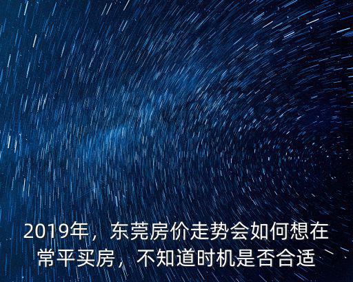 東莞常平的經濟怎么樣,東莞的經濟應該如何崛起