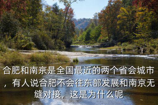 合肥和南京城市差多少,南京和合肥相比
