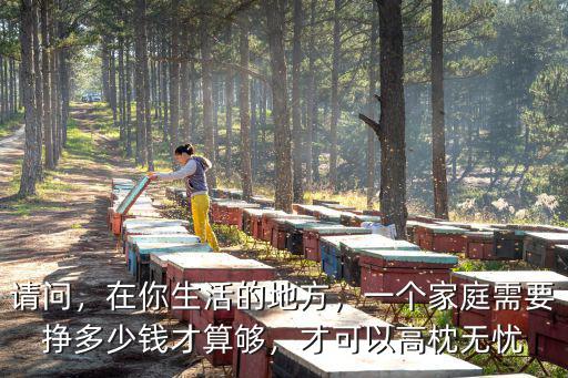 在南通家庭收入多少才夠用,在南通一家5口的家庭