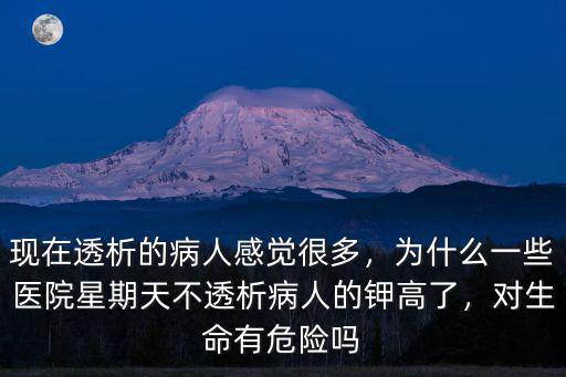 江蘇省有多少透析病人,個人自付有多少