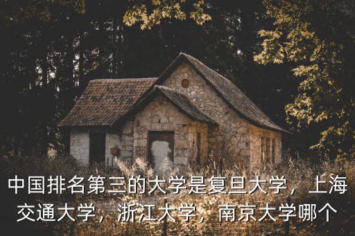 上海交通大學到南京大學多少公里,上海交通大學