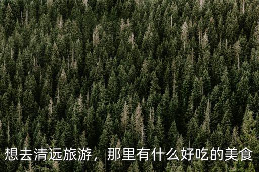 廣東白切雞哪里有賣的,白斬雞濟南哪里賣的最正宗