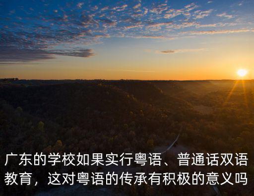 廣東哪里方言保護的好些,你覺得哪里的方言最經典
