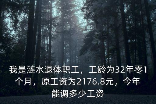 淮安市2016年企業(yè)工資多少,今年能調(diào)多少工資