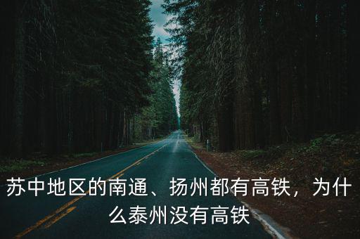 江蘇省內高鐵站有多少,江蘇省連云港高鐵有幾條路線