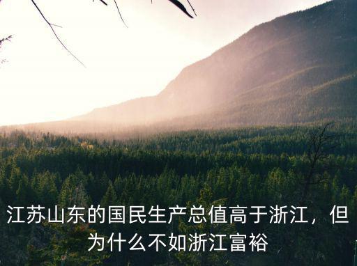江蘇多少浙江商人,浙江有多少江蘇投資商