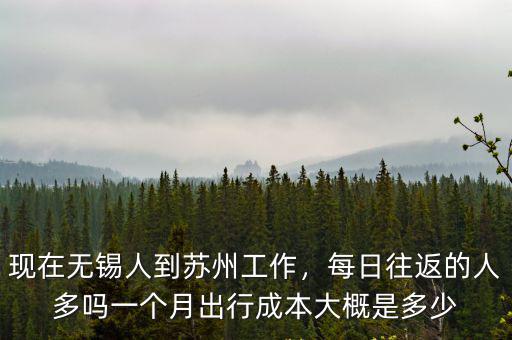 開車去無錫多少錢一個月多少錢,無錫考個駕照要多少錢