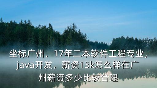 廣州思特奇薪資怎么樣,北京思特奇公司怎么樣