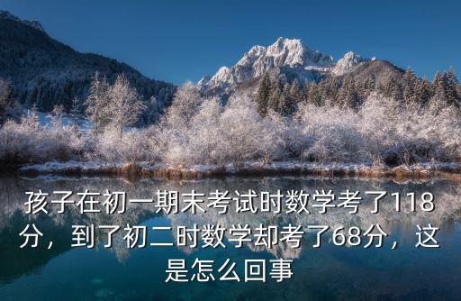南京初一數學期末考試總分多少,初一期末考試滿分150