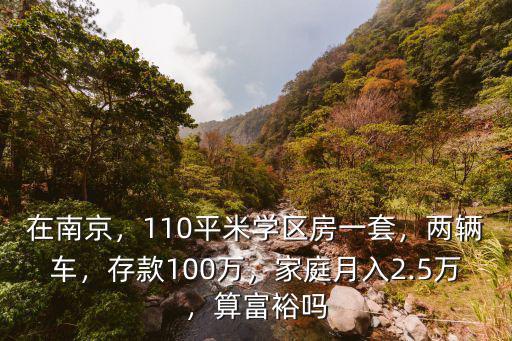 南京學區房別墅房價多少,南京學區房單價破17萬/㎡