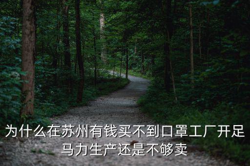 蘇州杯型口罩齒模多少錢,現在民用的一次性口罩多少錢