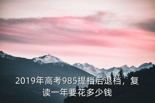 每年復讀多少人江蘇,可是有約四萬人復讀
