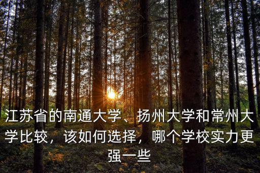 南通大學化工學院多少學生,江蘇省的南通大學