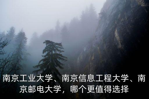 南京建筑工程學院多少分,南京工業大學