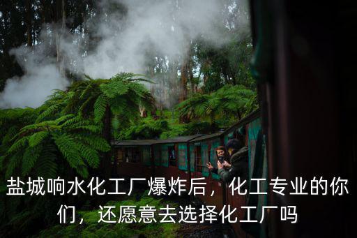 鹽城化工廠爆炸多少人,江蘇鹽城化工廠爆炸