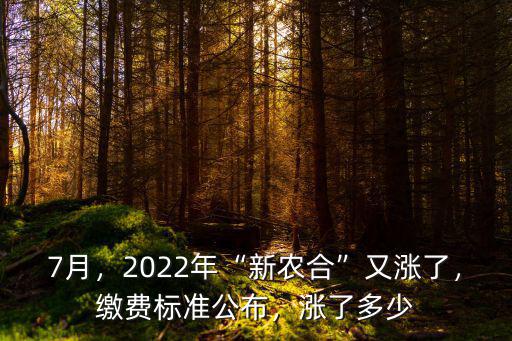 蘇州市新農(nóng)合交多少錢(qián),每人要交多少錢(qián)