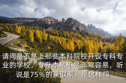 江蘇專升本錄取率是多少,專升本是不是非常容易