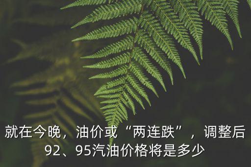 無錫目前汽油價格是多少,95汽油價格將是多少