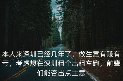 在深圳怎么租到出租車,在深圳開出租車有什么條件