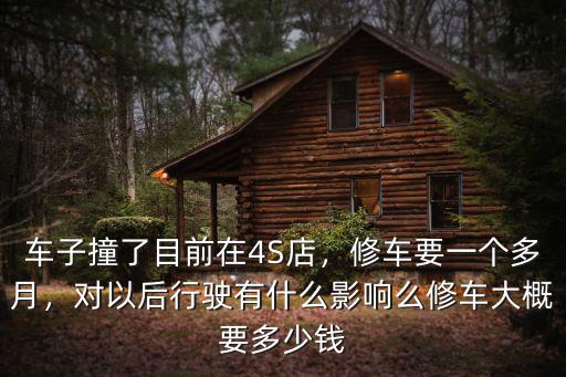 蘇州4s店修車多少錢一個月,修車大概要多少錢