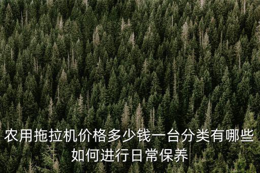 常州農用柴油機多少錢一臺,農用拖拉機價格多少錢一臺