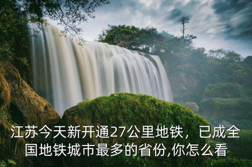 南通地鐵知多少公里,南通為什么要建地鐵