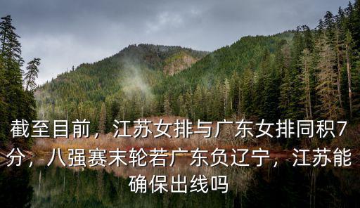 江蘇女排多少積分,江蘇女排六強賽全勝積9分