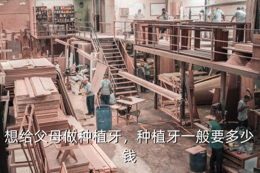 南京種植牙多少錢可找金伯利,種植牙一般要多少錢
