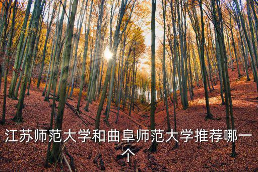 江蘇師范大學有多少個食堂,在江蘇師范大學
