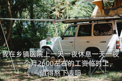 淮安鄉鎮醫院電話是多少錢一個月,醫院干一個月能回本嗎