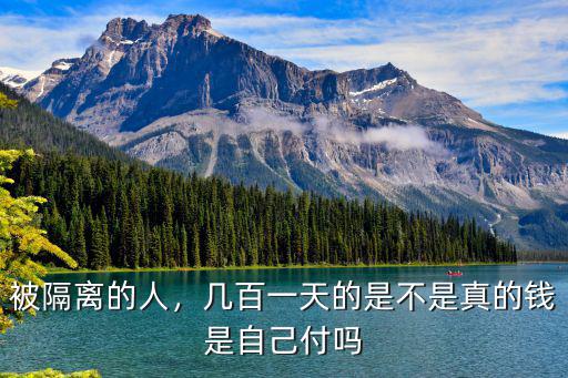 江蘇靖江隔離費用是多少,國內各地隔離費用標準是多少