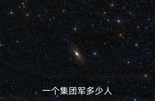 南京防化團屬于多少軍,南京有多少所軍校