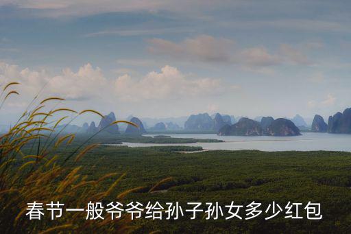 揚州壓歲錢一般給多少,一人給多少壓歲錢合適