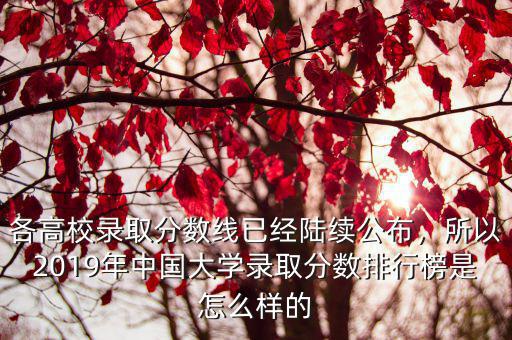 江蘇2019浙江大學(xué)分?jǐn)?shù)線是多少,江蘇大學(xué)和浙江大學(xué)