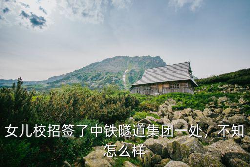 鄭州中鐵工資待遇怎么樣,中鐵四局怎么樣