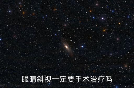 濮陽(yáng)眼科醫(yī)院斜視怎么治療,斜視怎么治療