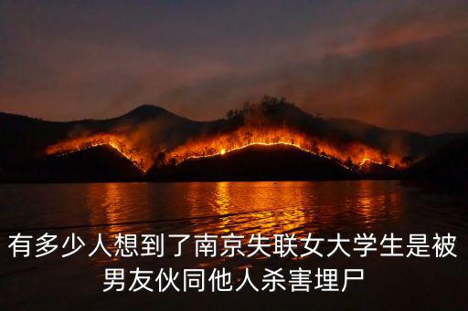 南京死了多少人,第一次世界大戰死了多少人