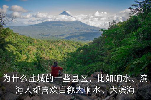 鹽城濱海港有多少央企來(lái)濱海,鹽城濱海有改為市條件嗎