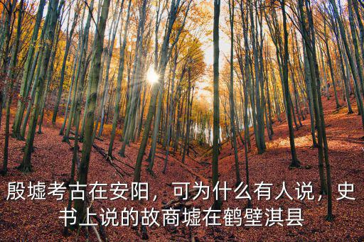 鶴壁淇縣怎么樣,鶴壁淇縣有什么傳說(shuō)故事