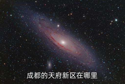 成都市三耗記在哪里,在四川成都市