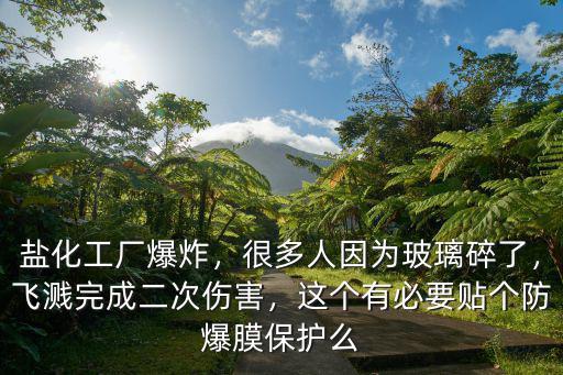 鹽城爆炸化工廠一共多少人,鹽城響水化工廠爆炸后